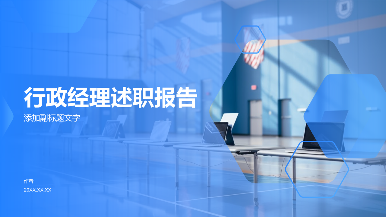 行政经理述职报告