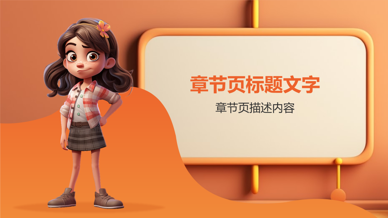 班委竞选自我介绍PPT主题