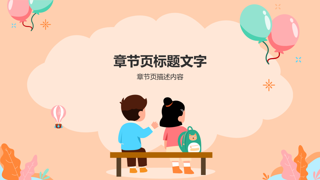 校园学习文明礼仪培训课件PPT主题