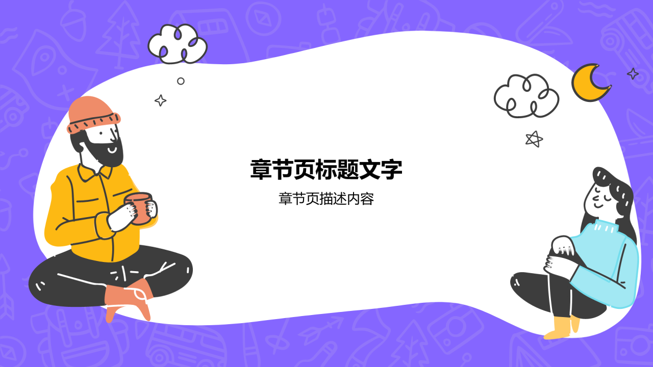 大学生
实践活动PPT主题