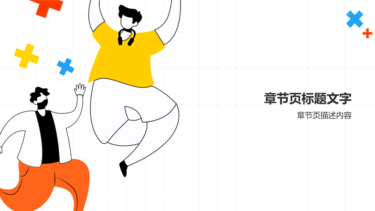 蓝色插画风新员工入职培训PPT主题