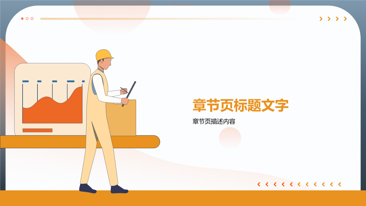 橙色插画风生产部部门年终总结PPT主题