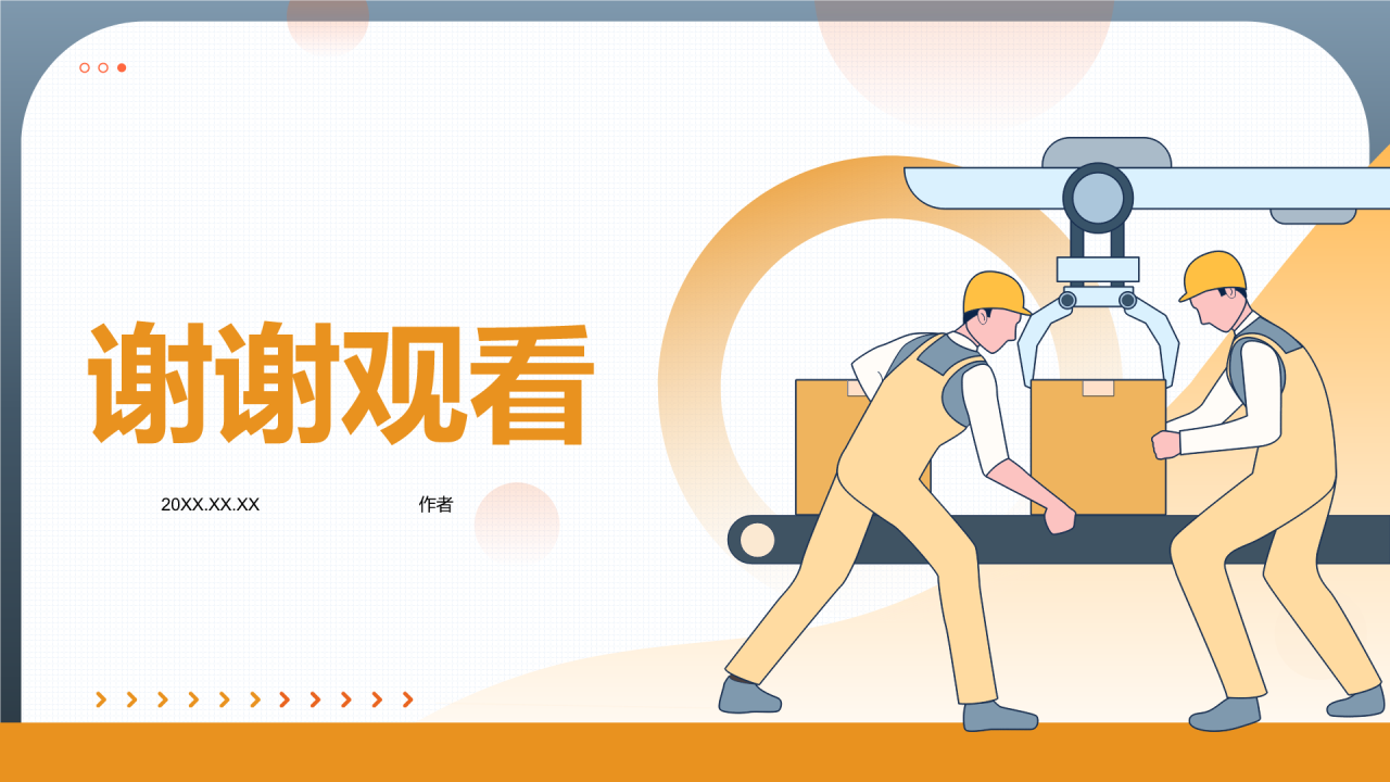 橙色插画风生产部部门年终总结PPT主题