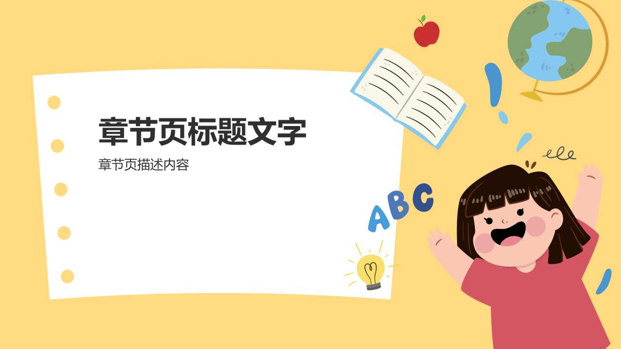 橙色卡通风学前教育游戏PPT主题