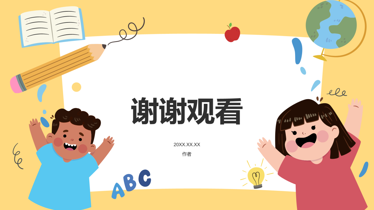 橙色卡通风学前教育游戏PPT主题