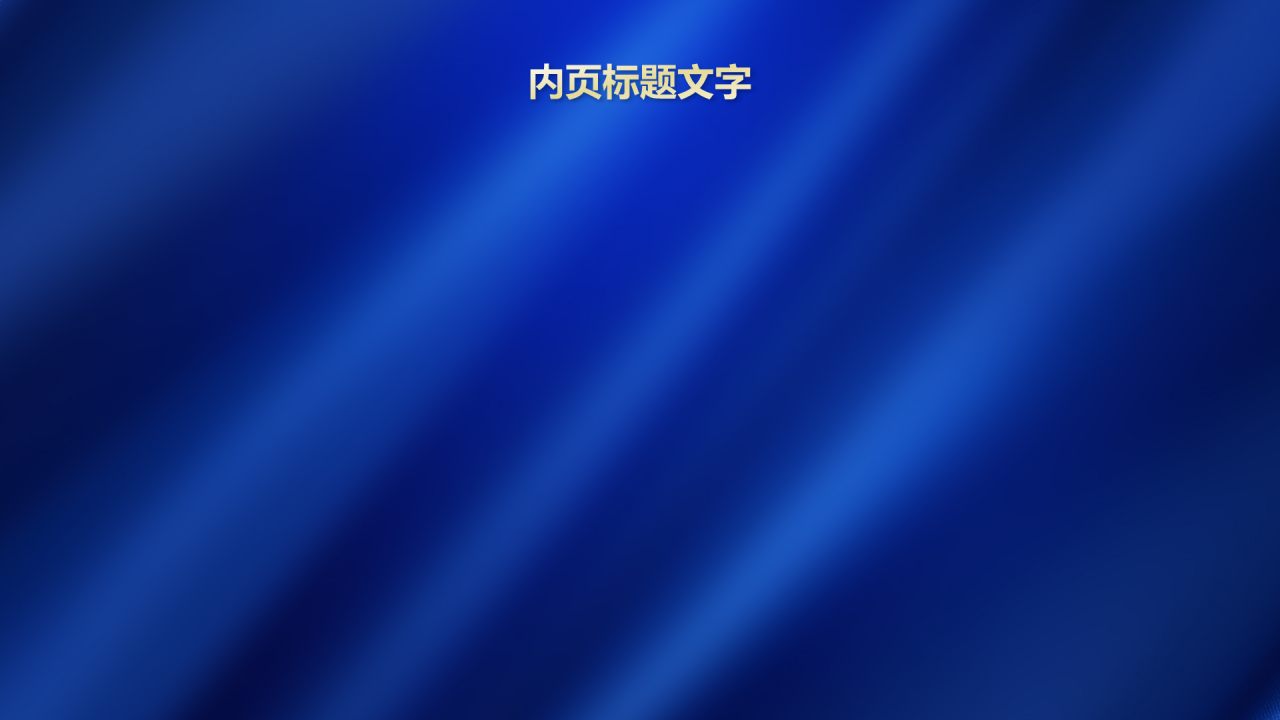 蓝色商务风会议邀请PPT主题