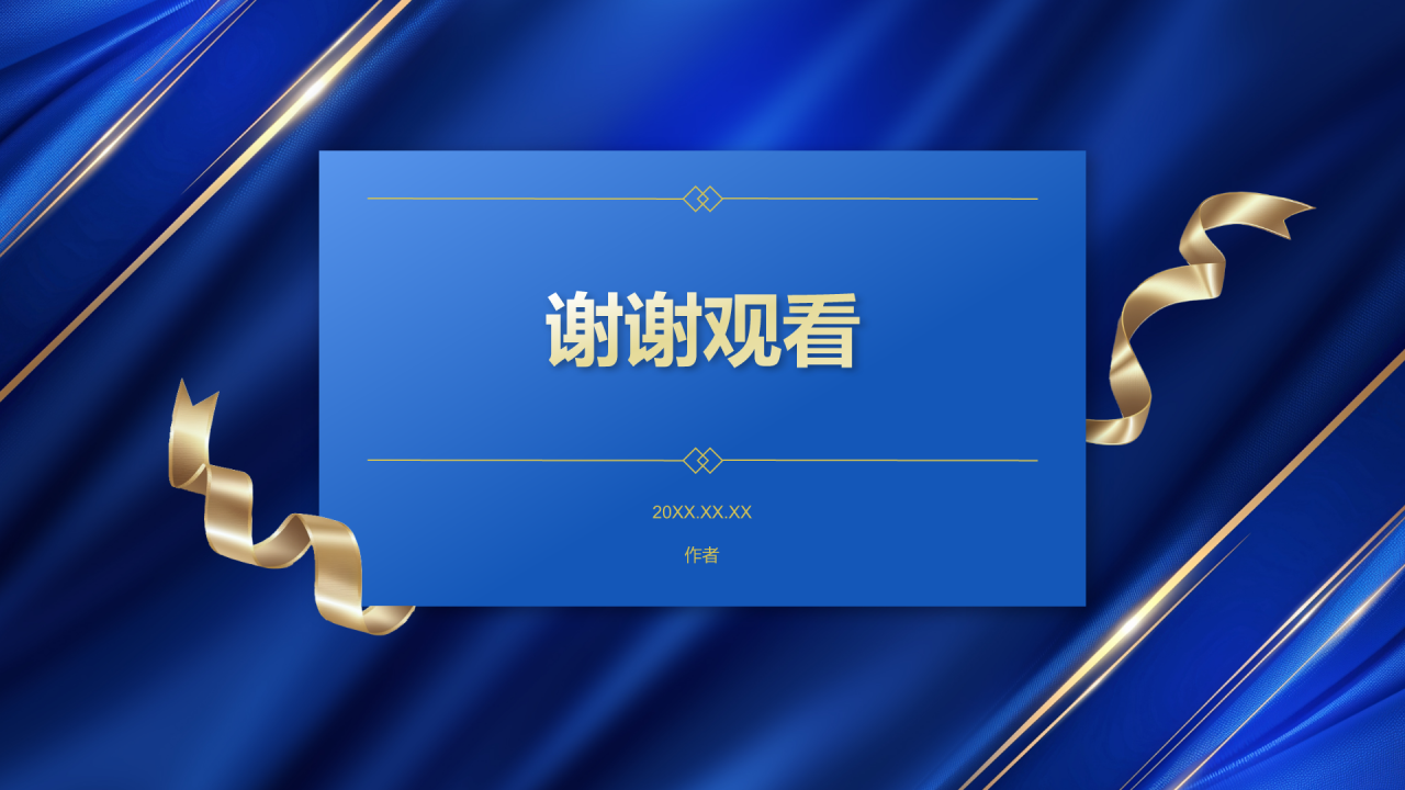蓝色商务风会议邀请PPT主题