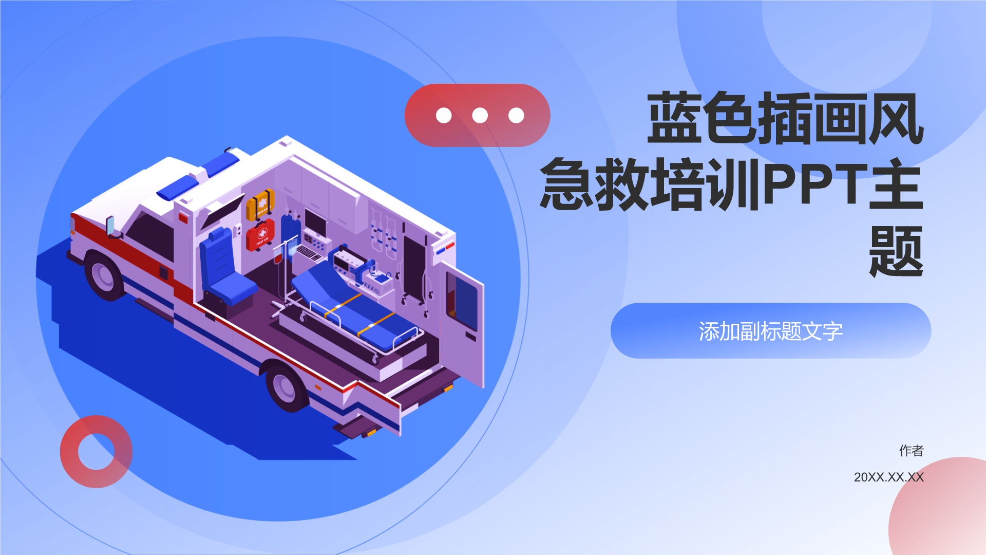 蓝色插画风急救培训PPT