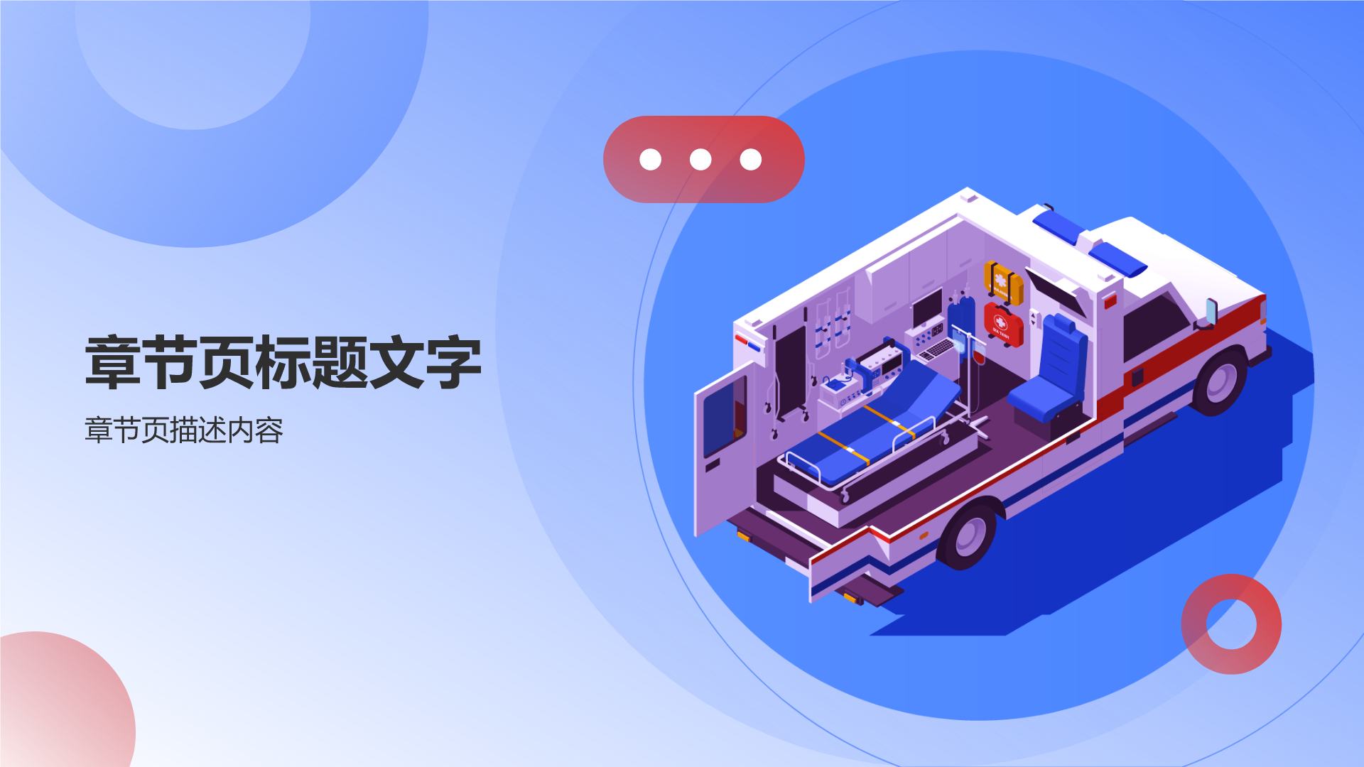 蓝色插画风急救培训PPT