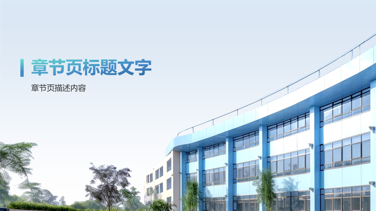 蓝色商务风学校招生简章PPT主题