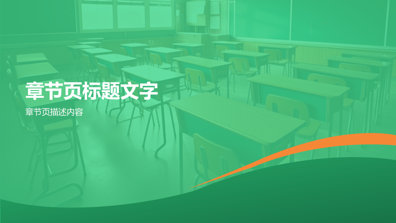 绿色渐变风大学生职业生涯规划PPT主题