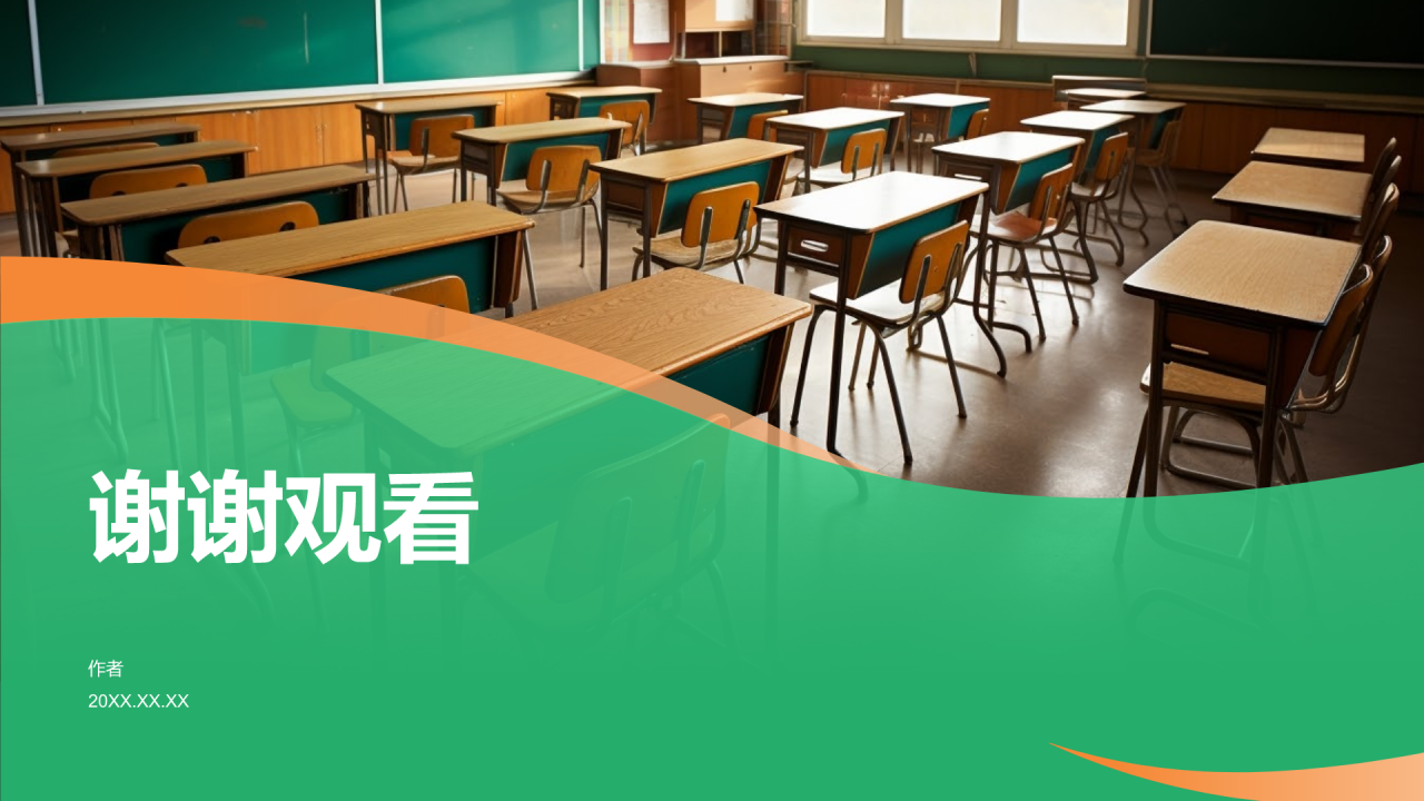 绿色渐变风大学生职业生涯规划PPT主题