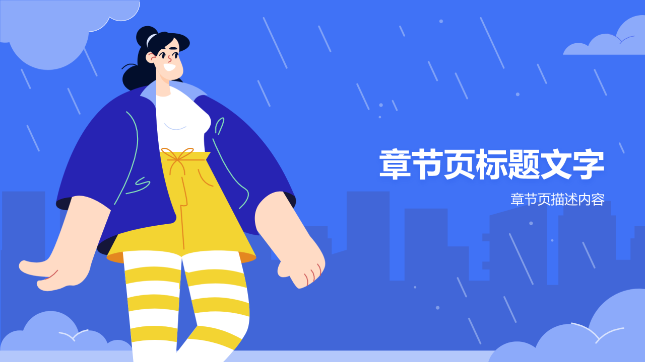 蓝色插画风安全防汛PPT