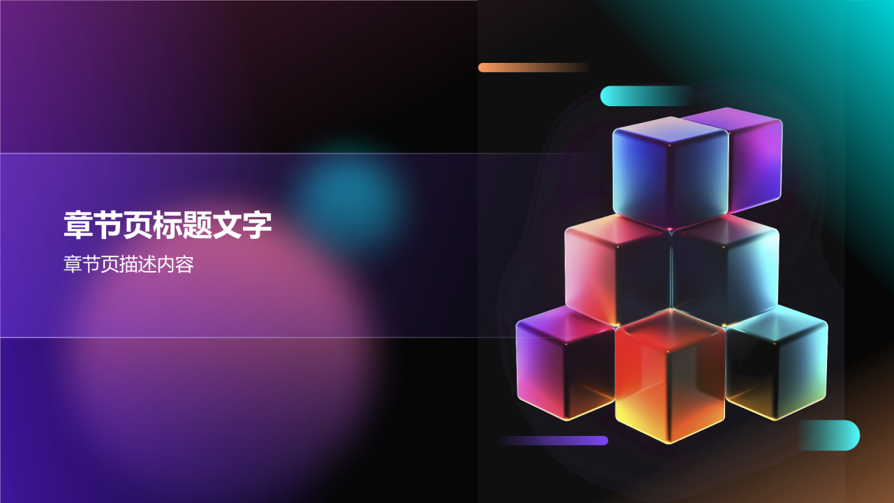 数字化转型之路PPT主题