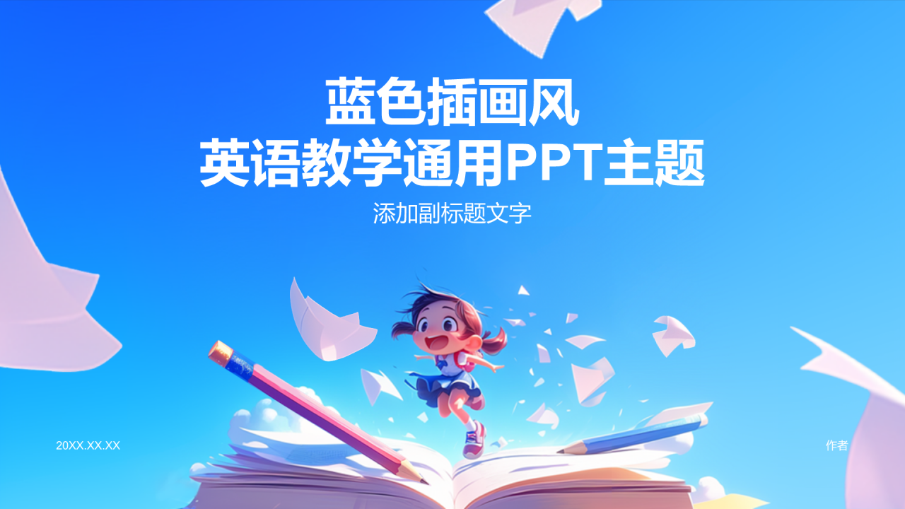 蓝色插画风英语教学通用PPT主题