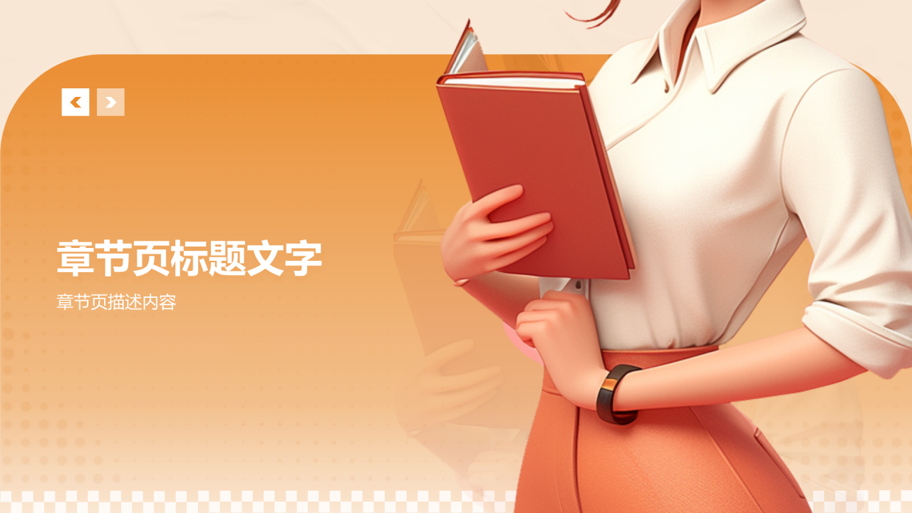 师德培训讲座PPT主题
