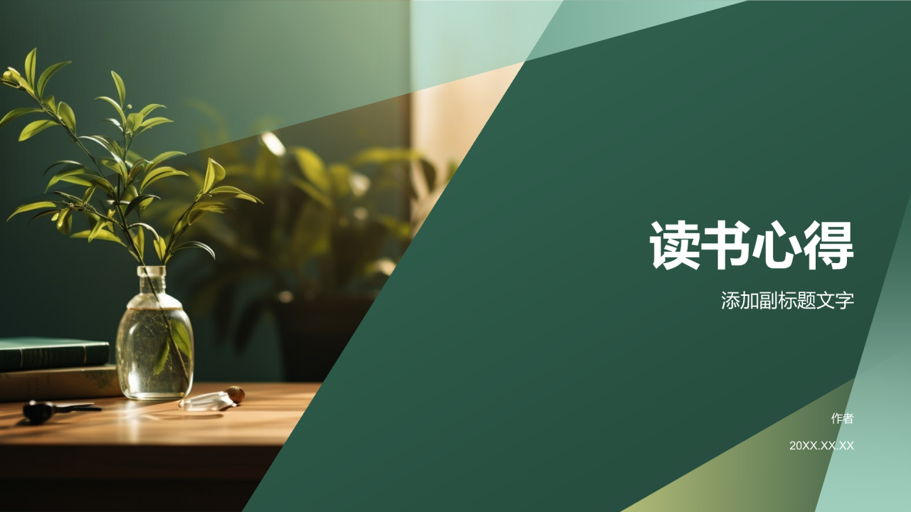 读书心得