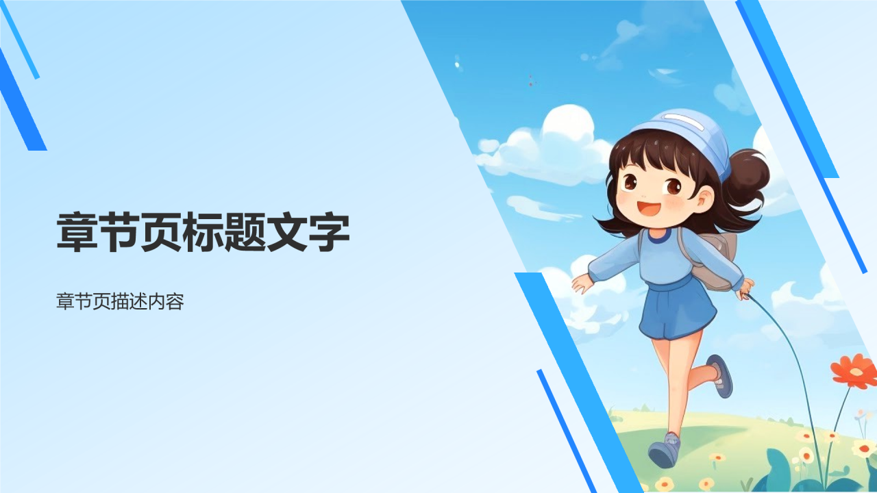 教育培训助力企业成长PPT主题
