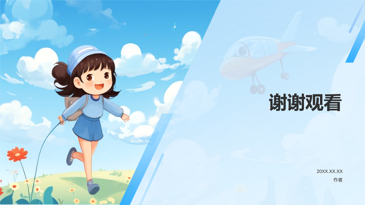 教育培训助力企业成长PPT主题