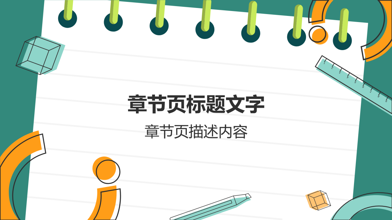 保研夏令营学生考核汇报PPT主题