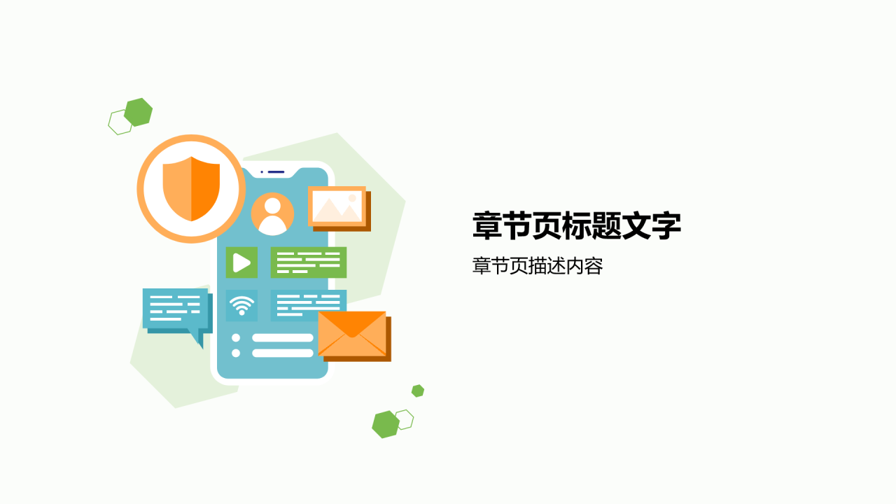 绿色插画风防诈反诈PPT主题