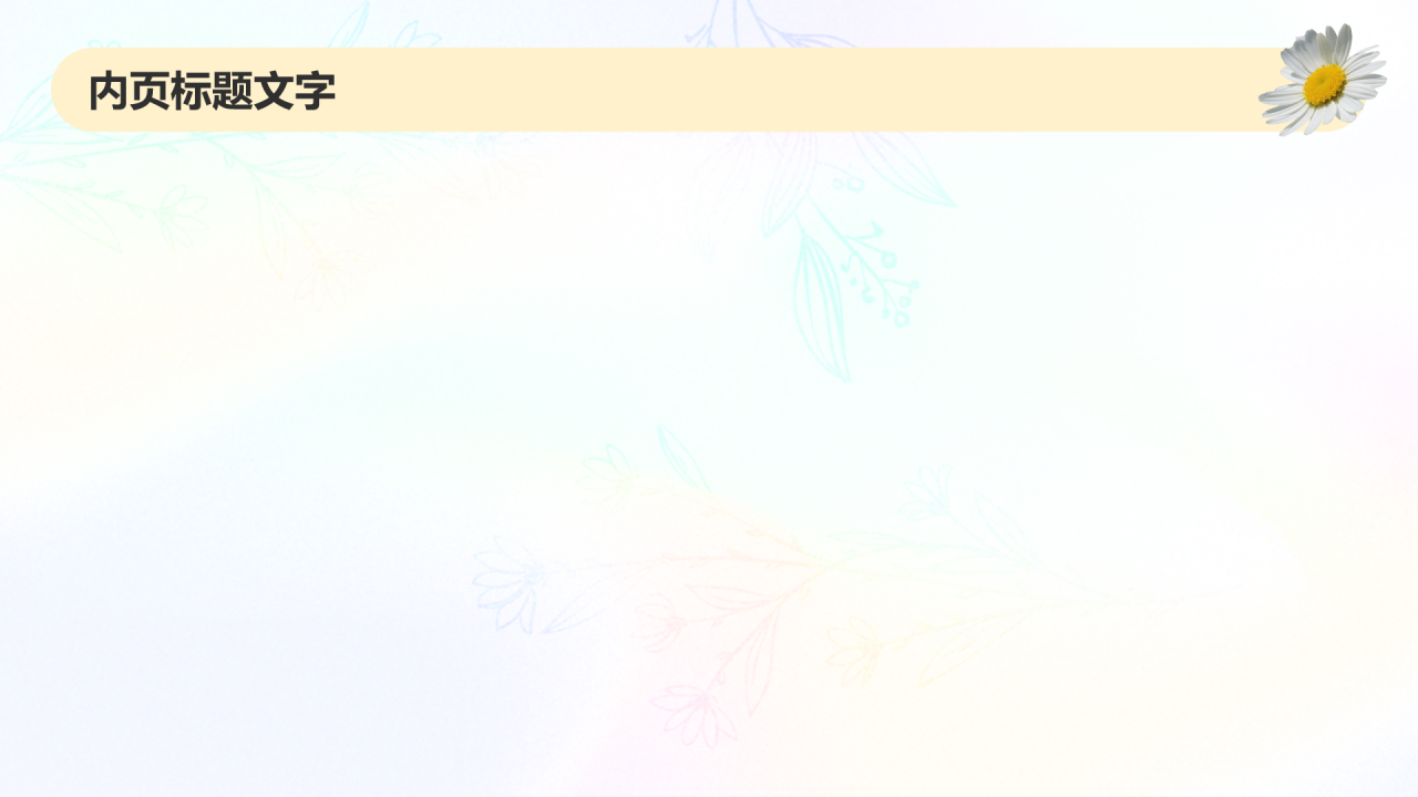 橙色小清新八月你好PPT