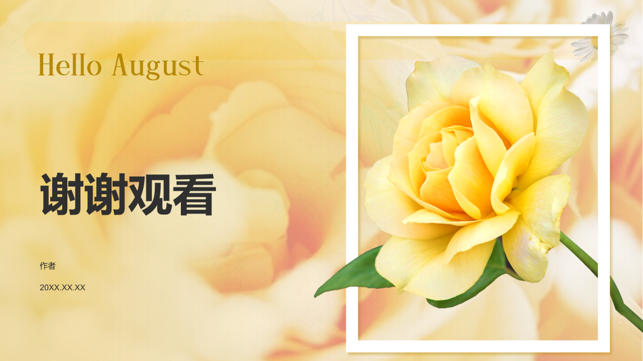 橙色小清新八月你好PPT
