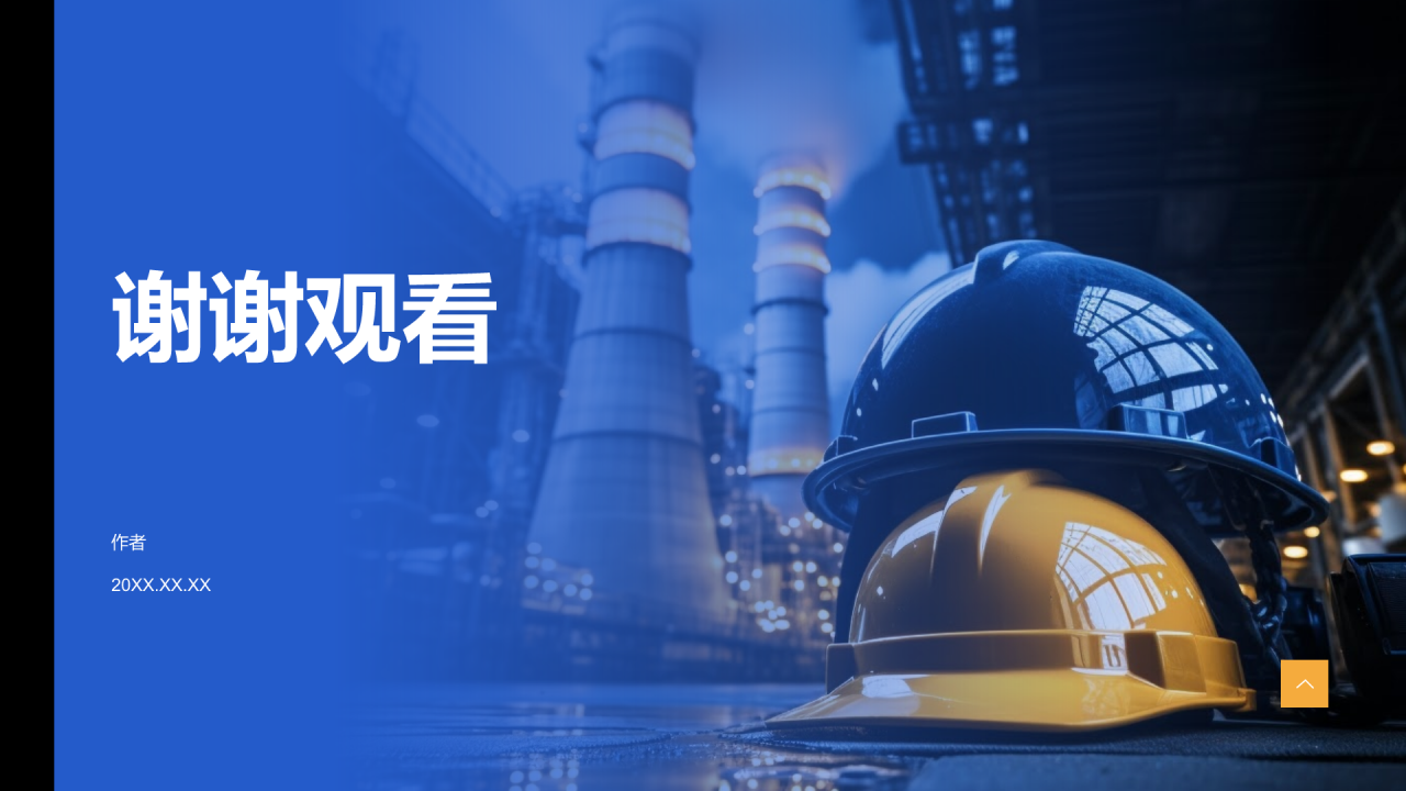 石油化工企业隐患排查PPT主题