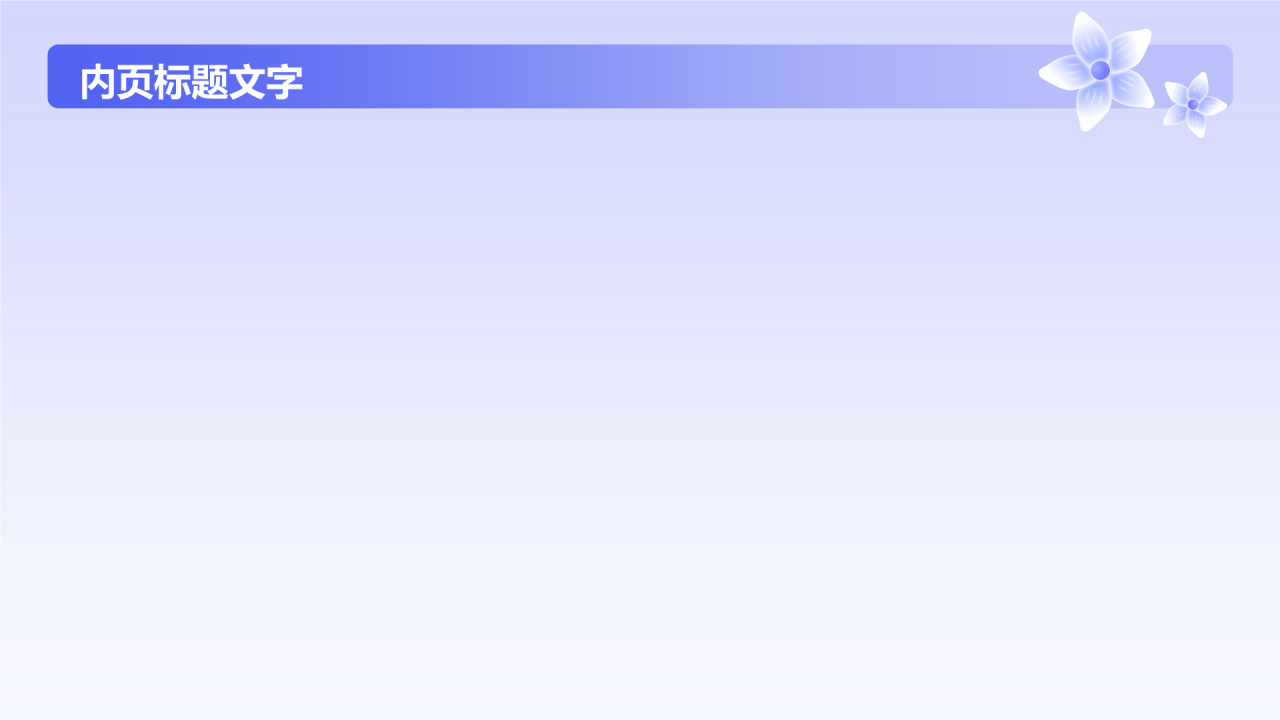 蓝色清新花朵通用行业工作计划PPT主题