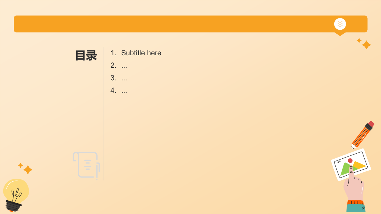 大学生部长竞选PPT主题