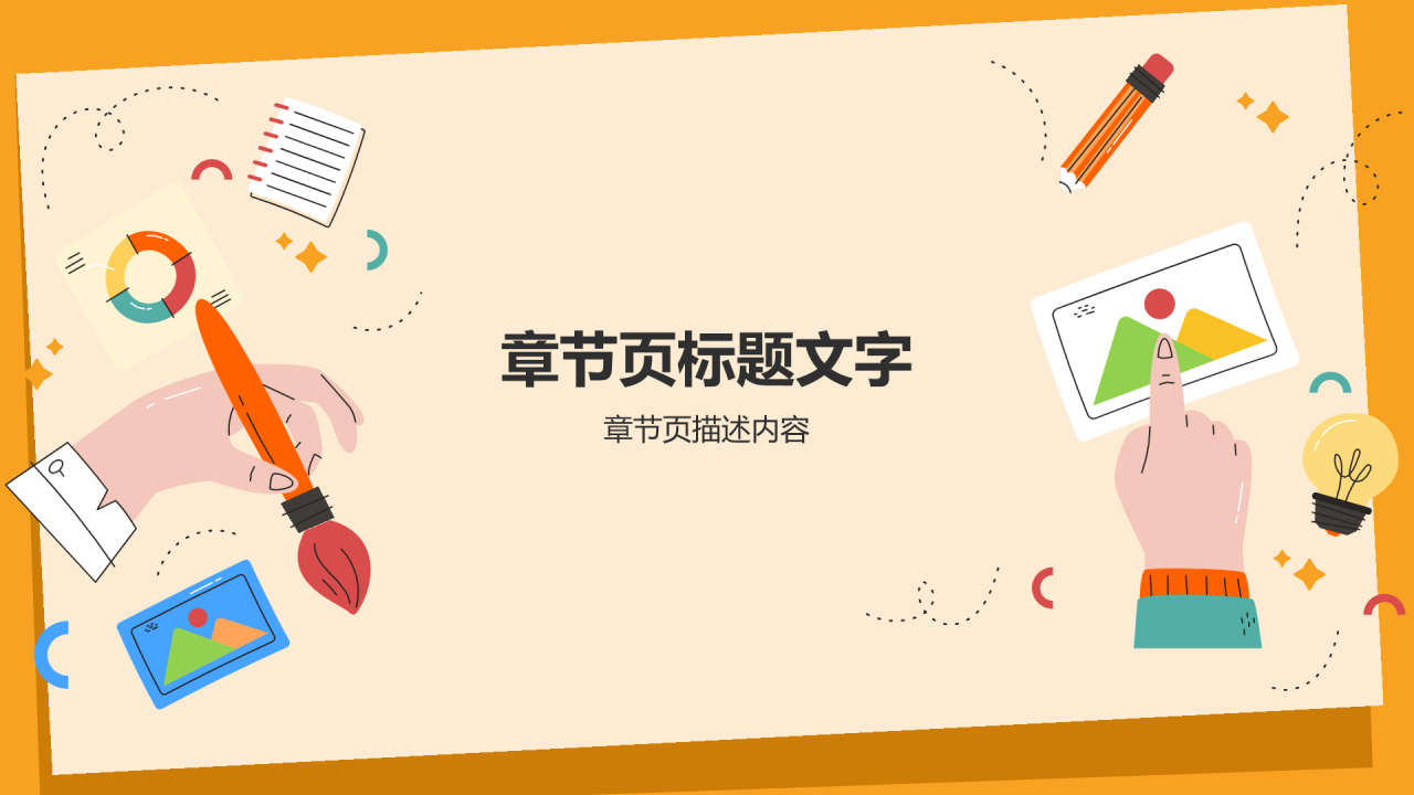 大学生部长竞选PPT主题
