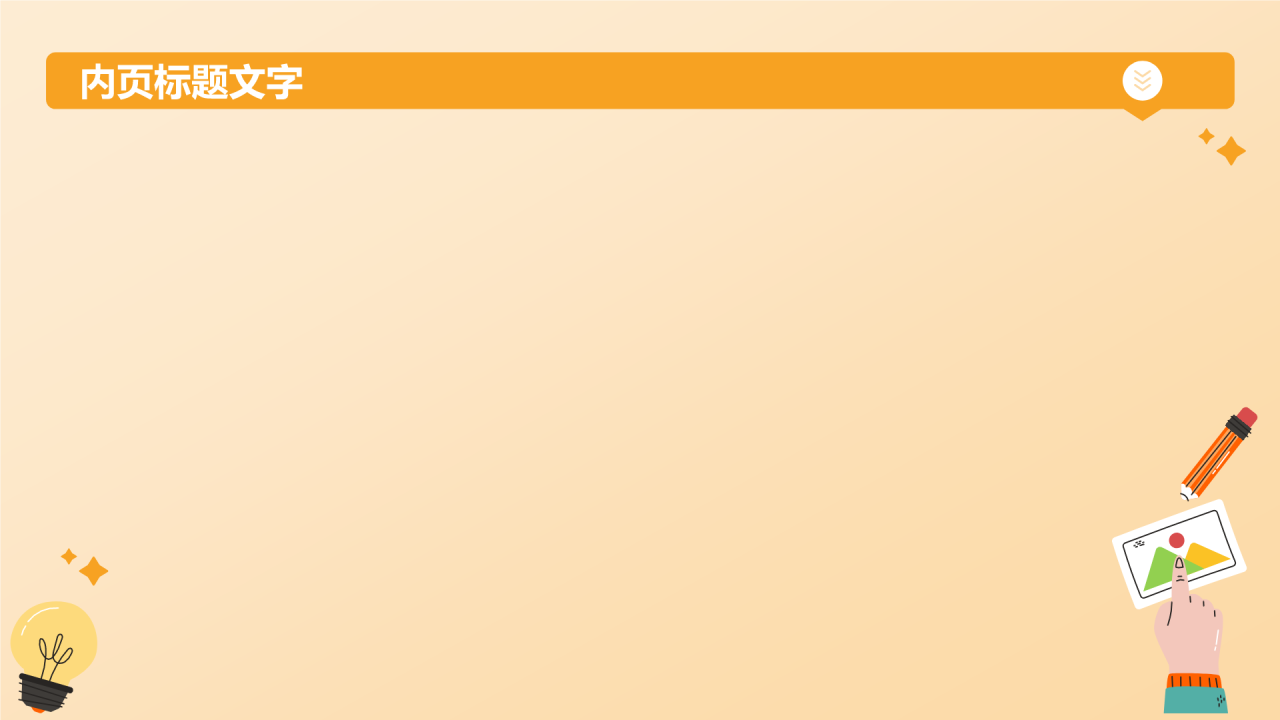 大学生部长竞选PPT主题
