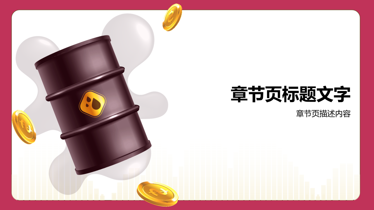 红色3D风年中总结PPT主题