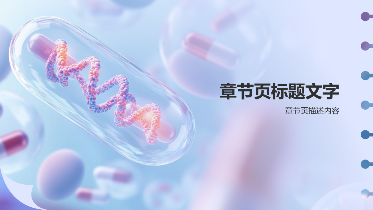 蓝色3D风生物医疗研究报告PPT主题