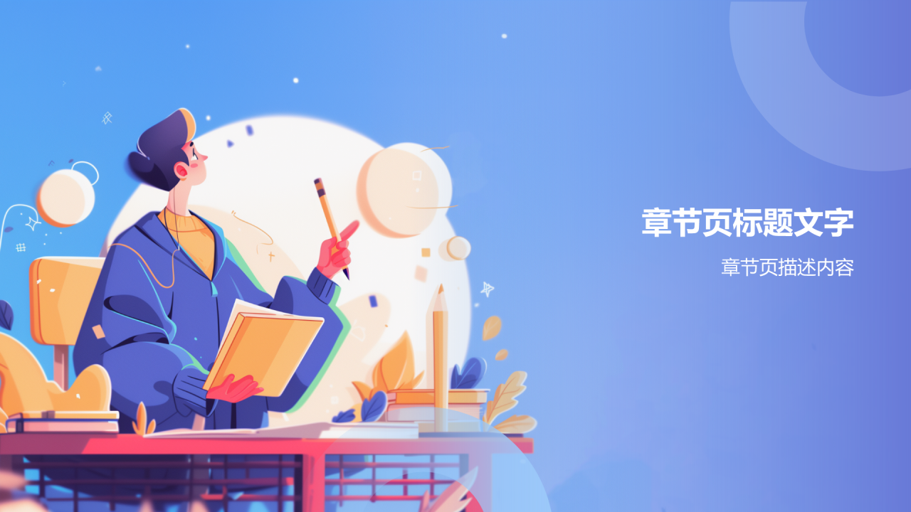 教师课程总结汇报PPT主题