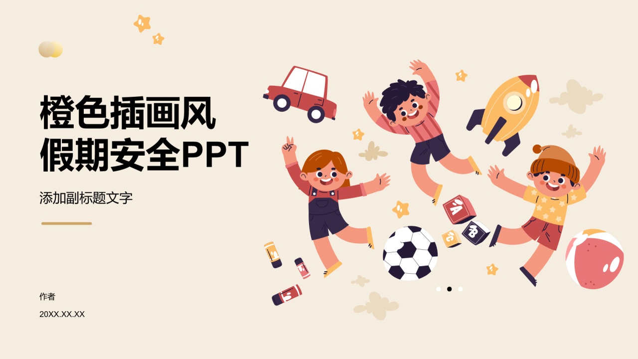 橙色插画风假期安全PPT