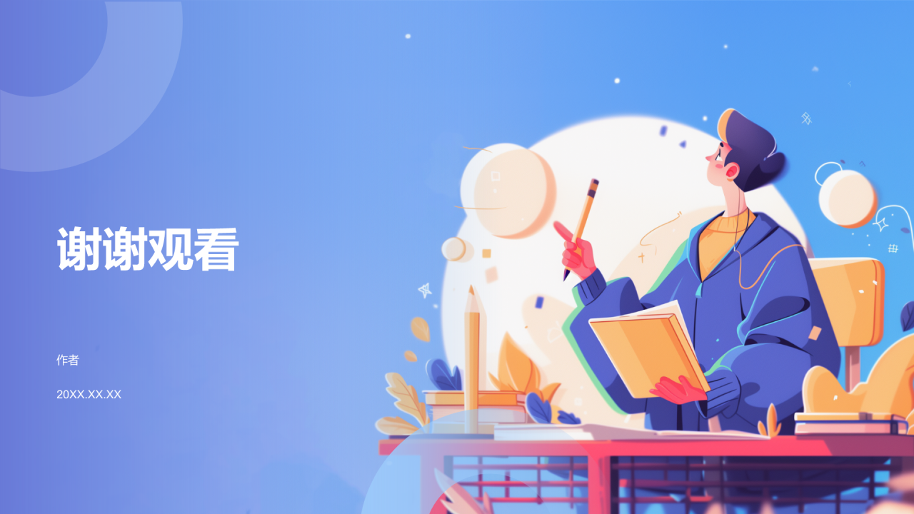 教师课程总结汇报PPT主题