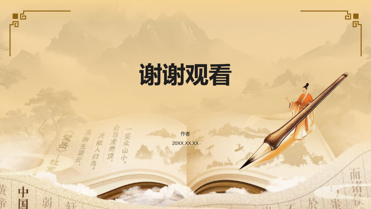 黄色水墨风教师年度个人述职汇报PPT主题