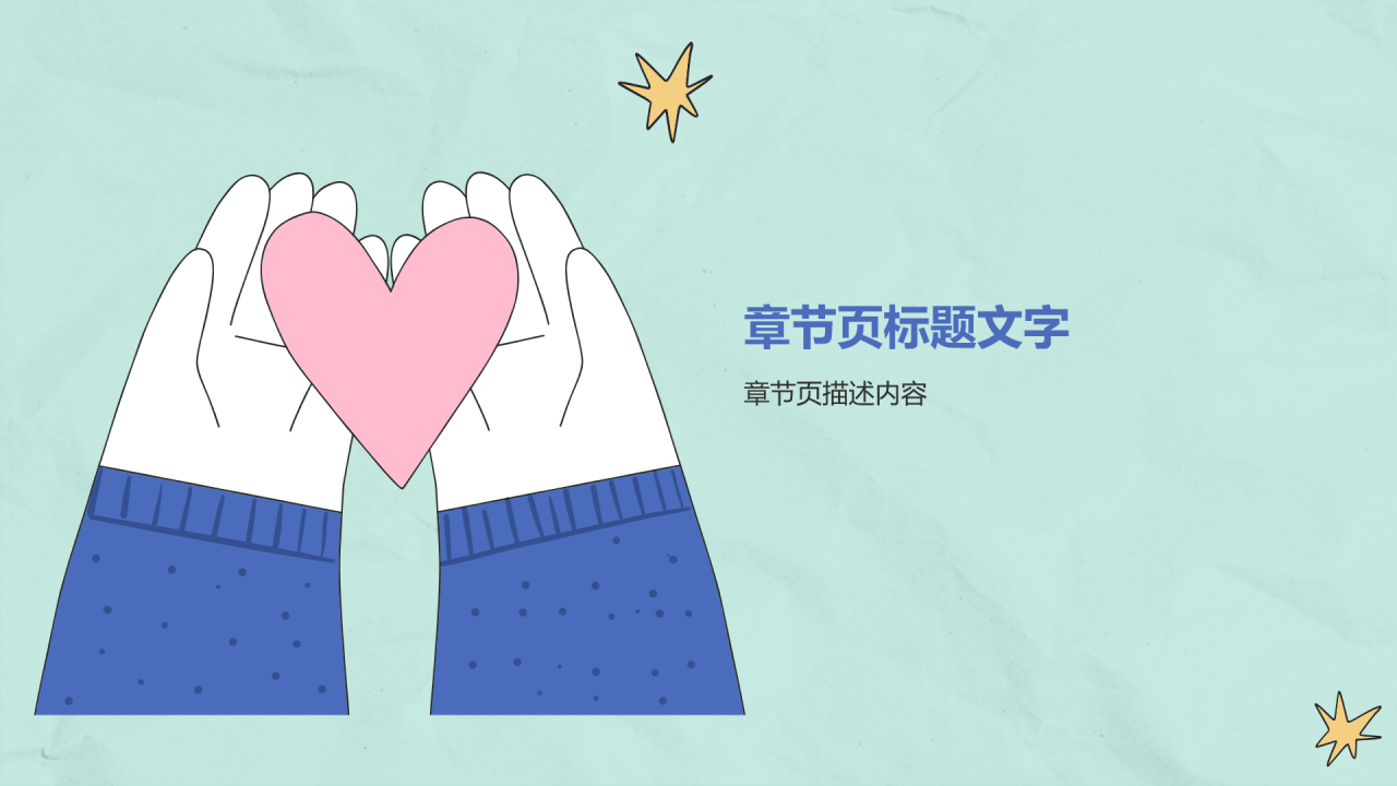 感恩教育主题班会PPT主题