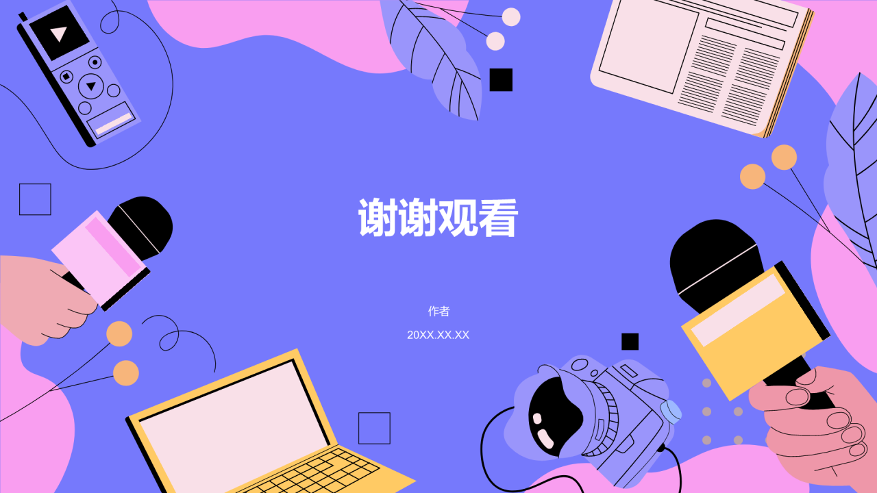 小学生日常生活行为习惯PPT主题