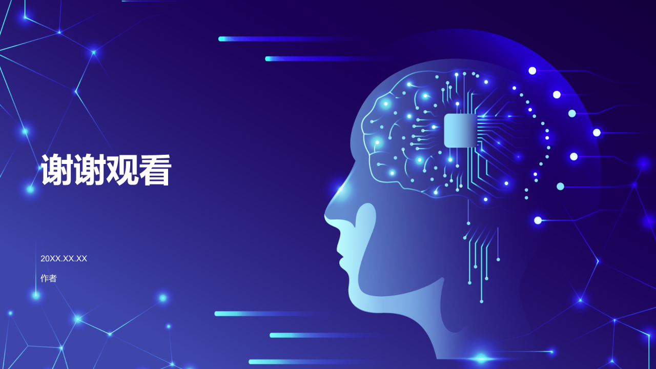 蓝色科技风AI人工智能PPT主题