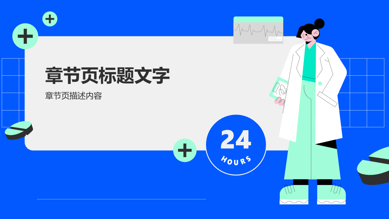 蓝色插画风护理个案分享PPT主题