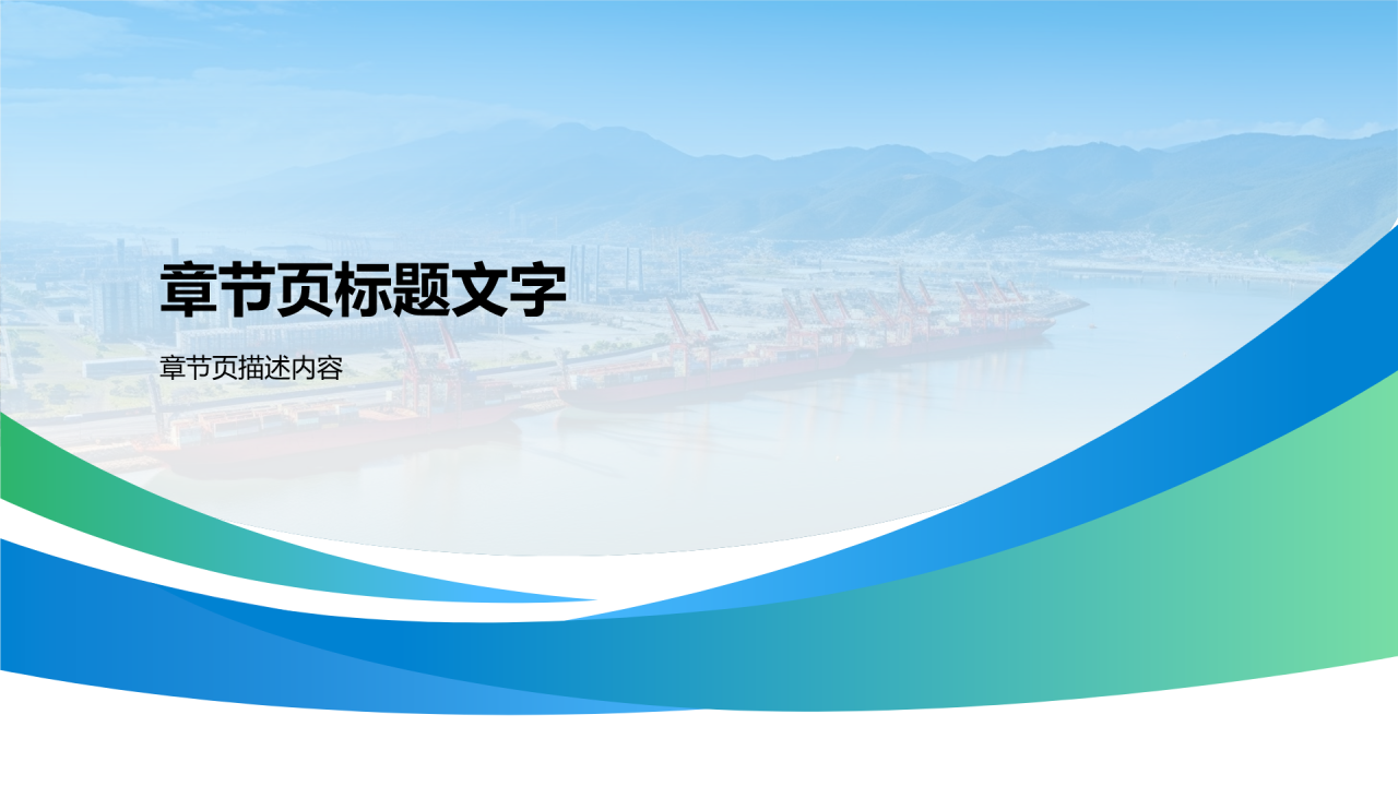 经济发展活力自贸区(港) 青春促发展PPT主题