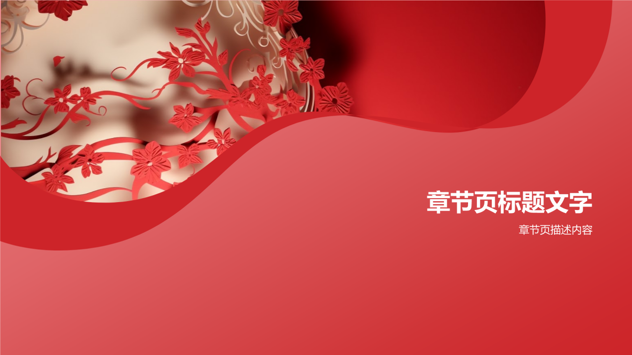 家乡文化PPT主题