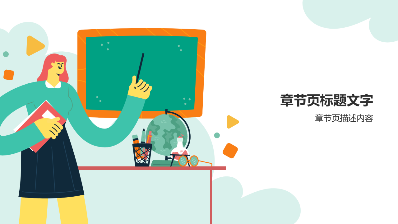 性教育与防范PPT主题