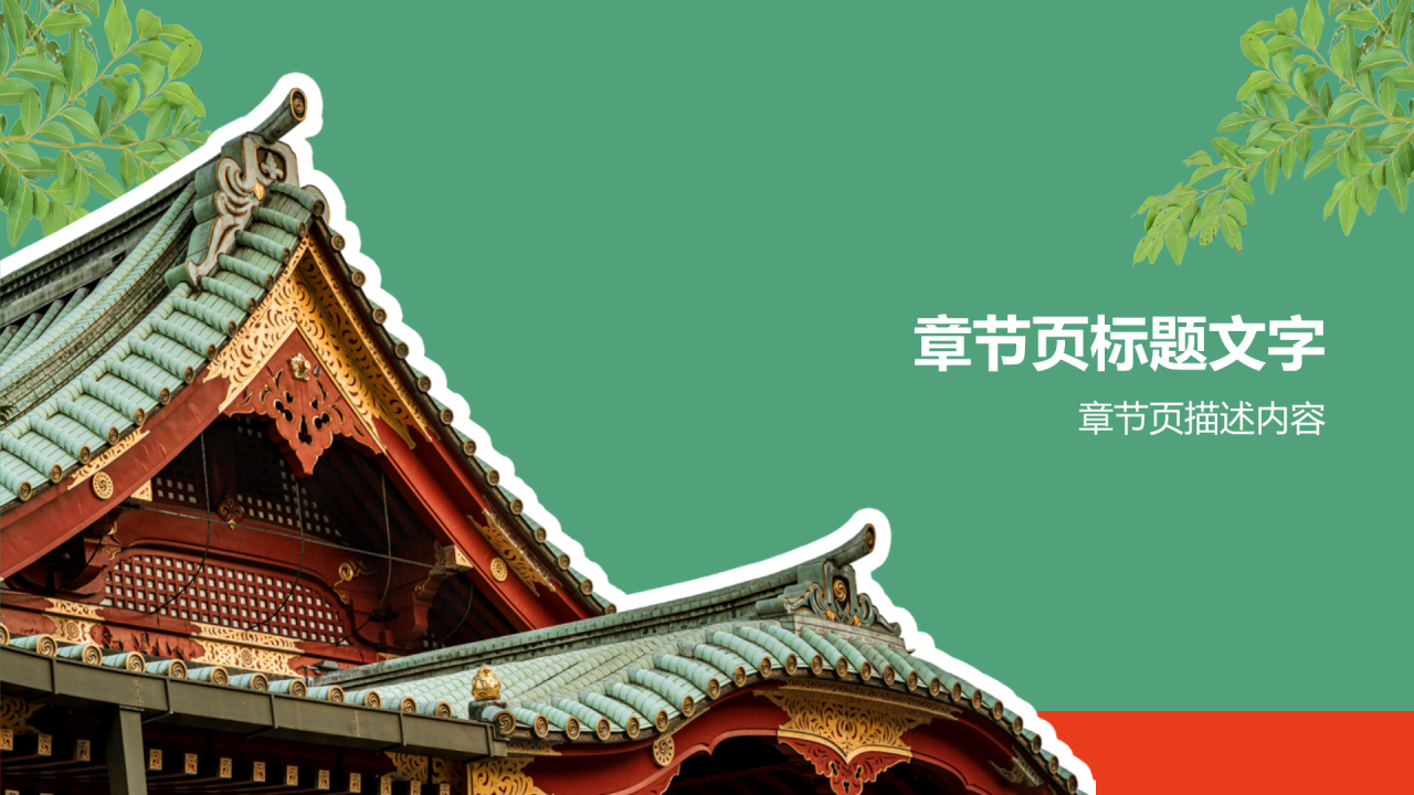 绿色摄影风暑期旅游PPT主题
