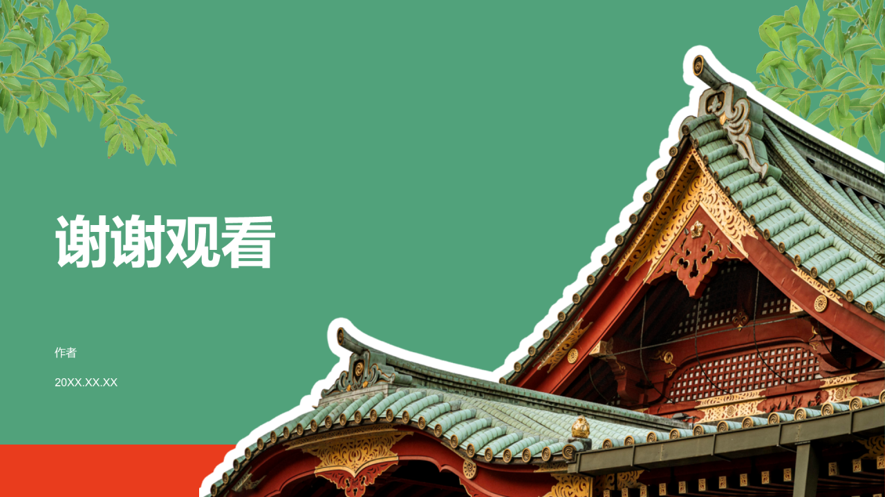 绿色摄影风暑期旅游PPT主题
