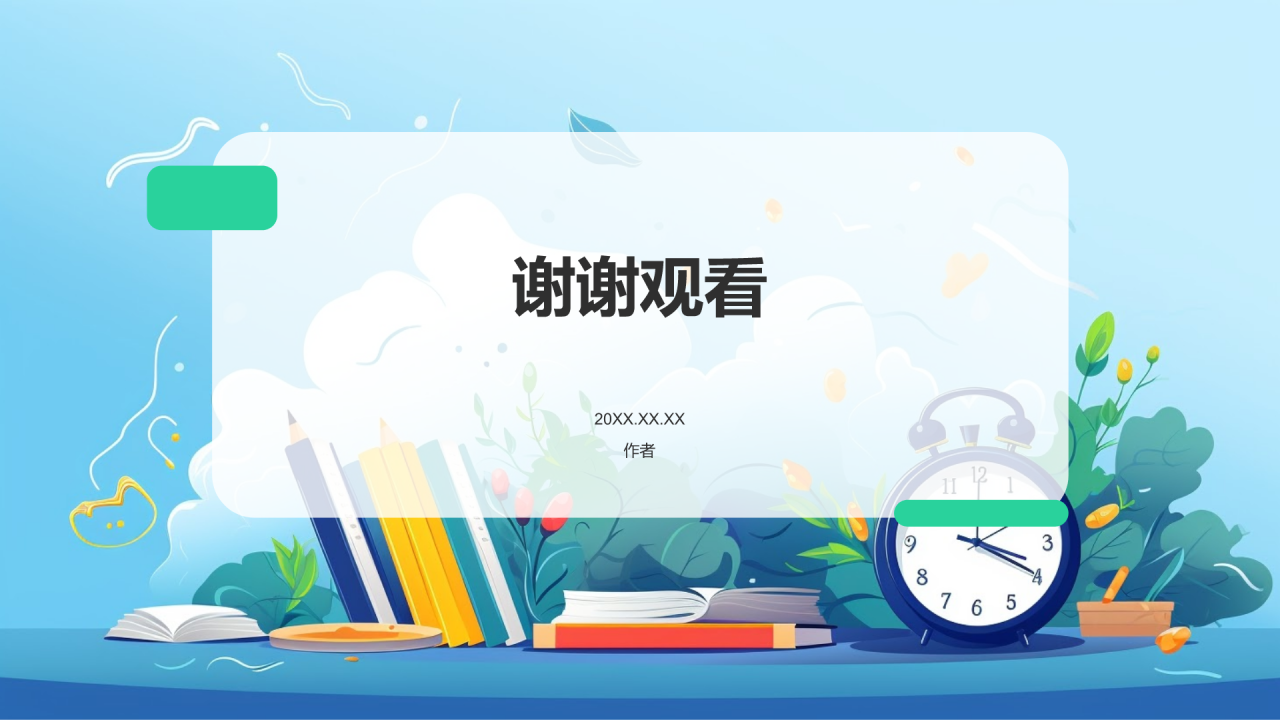 课程总结PPT主题