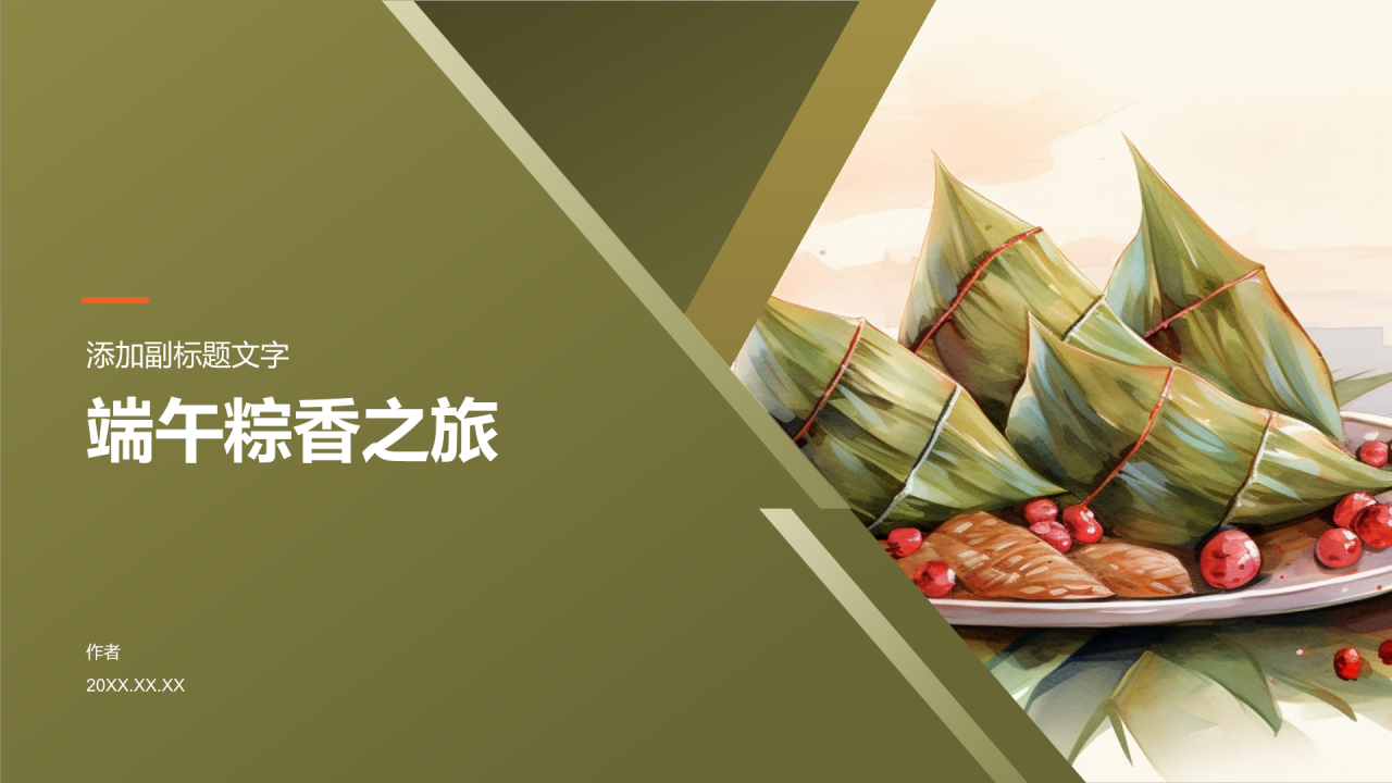 端午粽香之旅