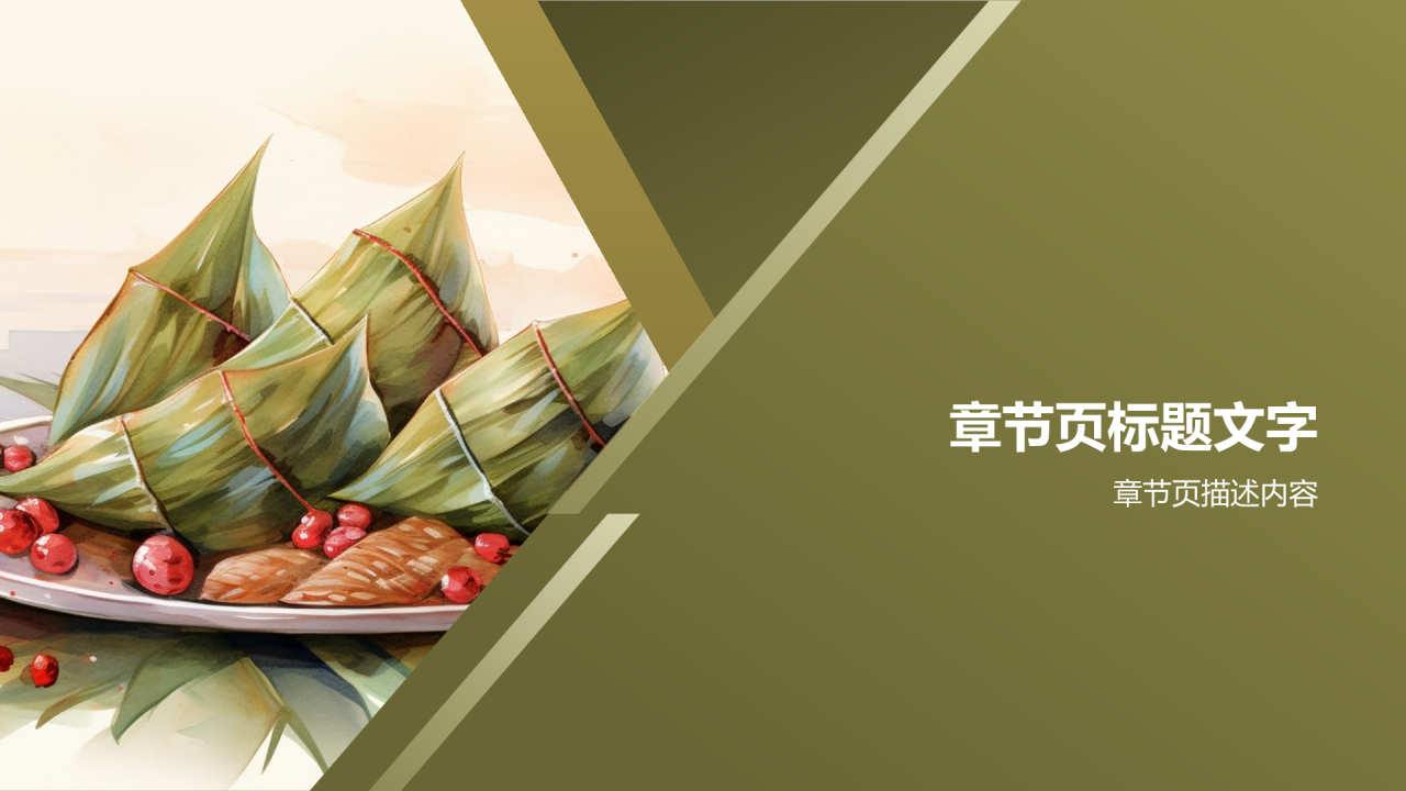 端午粽香之旅